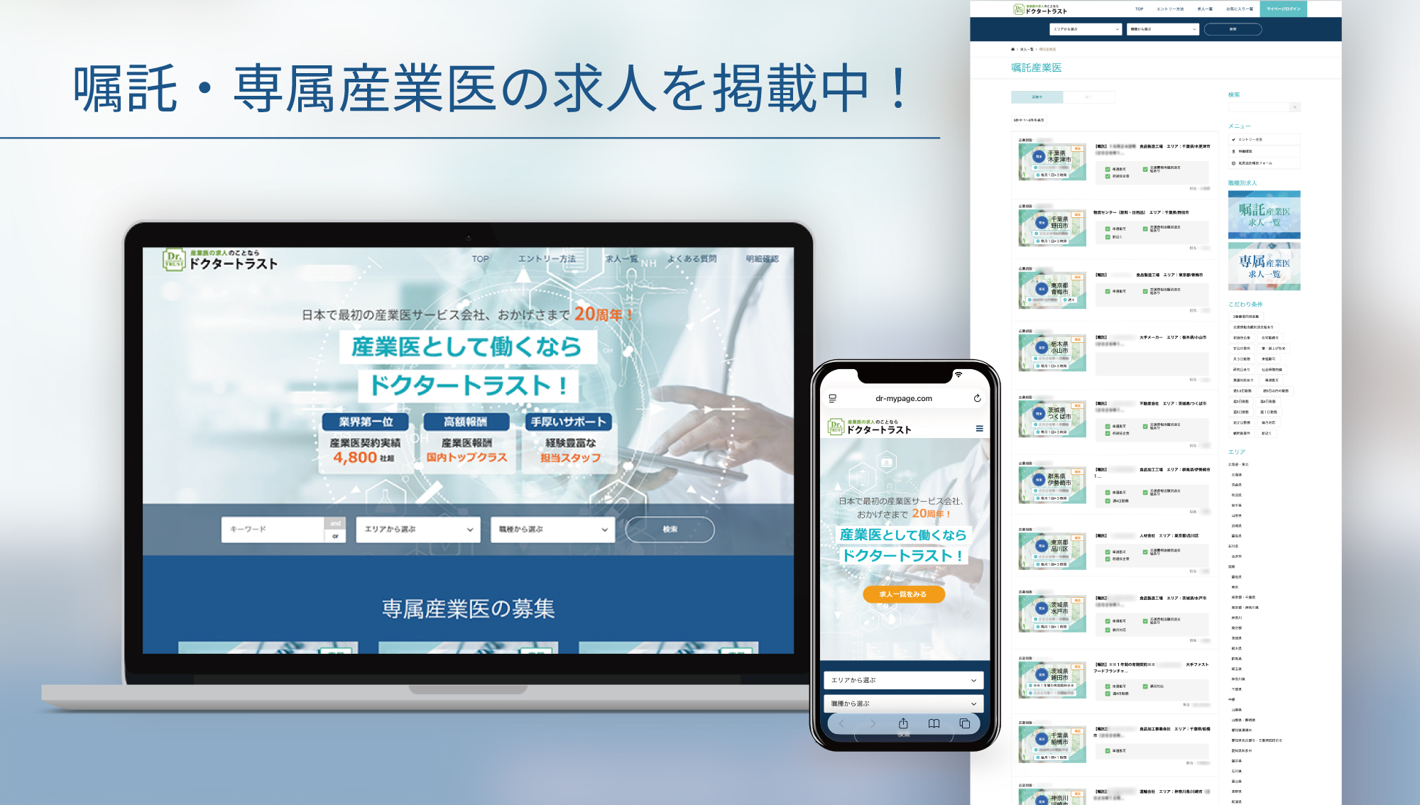 産業医医師マイページ画面